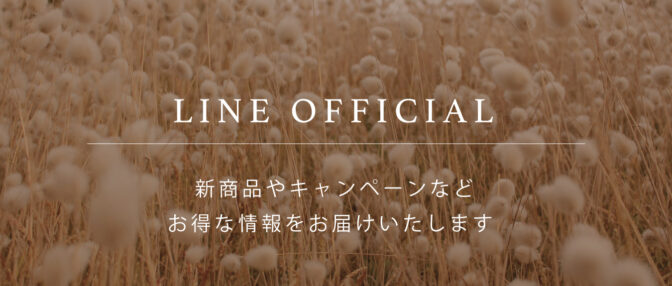 公式LINE